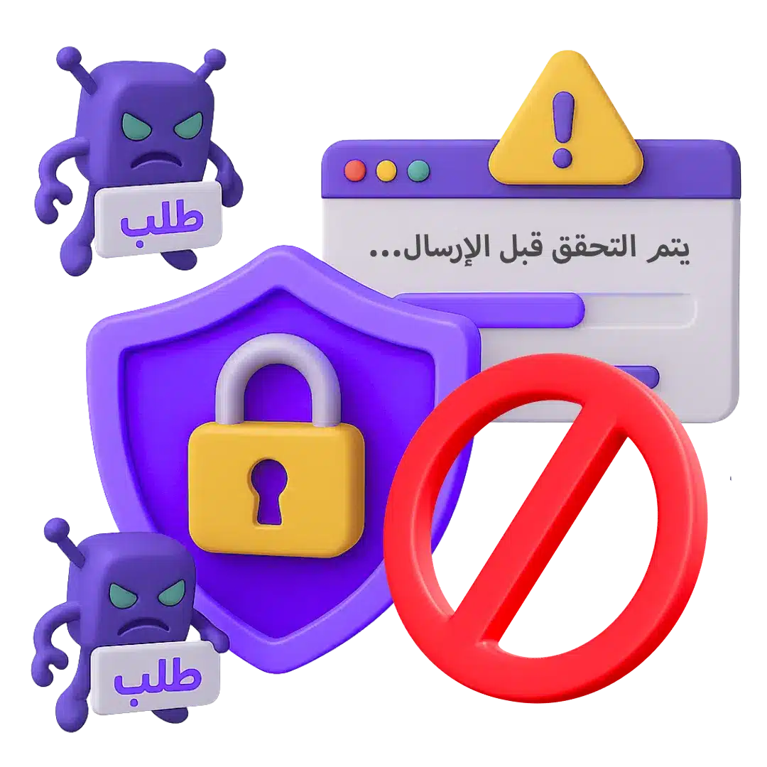 نظام الأمان الذكي في Yaxii Smart Form لحماية المتاجر الإلكترونية من البوتات والطلبات الوهمية